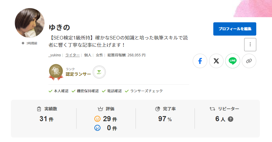 ランサーズ評価（9/1時点）